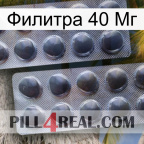 Филитра 40 Мг 31